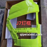 J7燈框
