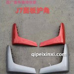 J7面板護(hù)角