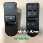 J7升降器開關(guān)