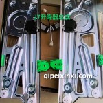 J7升降器總成