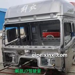 解放J7駕駛室客體
