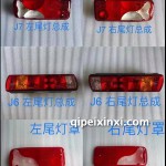 尾燈總成