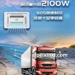 海信變頻駐車空調(diào)