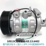 重汽豪沃輕卡(國(guó)六)8PK-24V壓縮機(jī)
