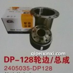 DP-128轮边-总成