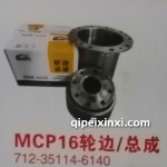 MCP16轮边-总成