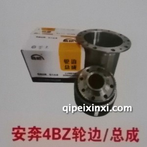 安奔4BZ轮边-总成