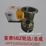 安奔5BZ輪邊-總成