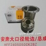 安奔大口径轮边-总成