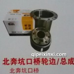 北奔坑口桥轮边-总成