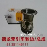 德龍牽引車輪邊-總成