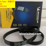 5PK1235歐曼GTL米其林皮帶