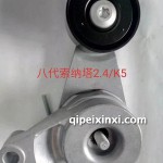 可耐得八代納塔2.4-K5漲緊輪