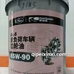 85W-90弗瑞納重負(fù)荷車輛齒輪油