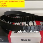 152X30蓋茨正時帶