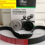 K018PK1050HD-WP盖茨维修套装