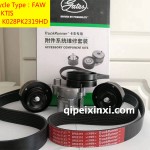 K028PK2319HD蓋茨附件系統(tǒng)維修套裝