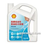 殼牌防凍液