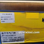 941992409610電子節(jié)氣門體
