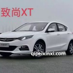 致尚XT
