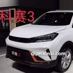 科赛3
