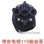 博世電噴115輸油泵