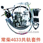常柴4G33共軌套件
