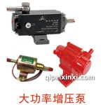 大功率增壓閥