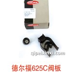 德爾福625C閥板