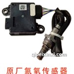 原廠氮氧傳感器
