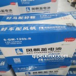 6-QW-120(850)-R風帆蓄電池