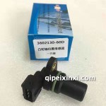 3602130-60D凸輪軸位置傳感器