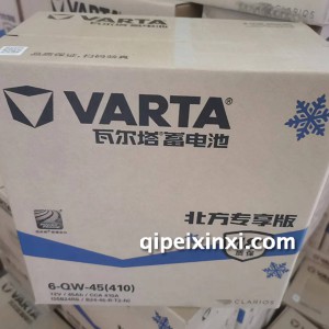 6-QW-45(410)瓦尔塔电瓶 6-QW-45(410)瓦尔塔电瓶