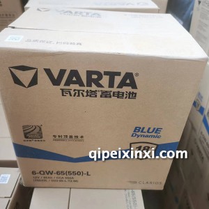 6-QW-65(550)-L瓦尔塔蓄电池 6-QW-65(550)-L瓦尔塔蓄电池