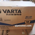 6-QW-72（700）-L瓦爾塔蓄電池