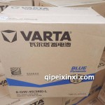 6-QW-45（380）-L瓦爾塔蓄電池