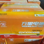 6-QW-190min（750）萬(wàn)里蓄電池