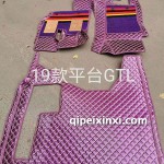 19款平臺(tái)GTL腳墊