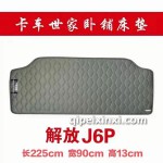 解放J6P臥鋪床墊