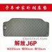 解放J6P卧铺床垫