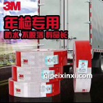 汽車反光貼