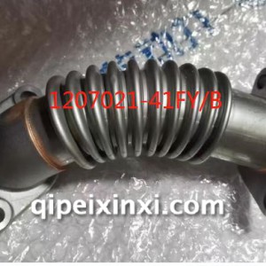 1207021-41FY/B 1207030-1789/A 冷却器水管 1207021-41FY/B 1207030-1789/A 冷却器水管