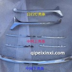 510中網(wǎng)飾條（行車燈下飾條）