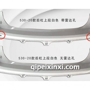 宝骏530 20款后杠