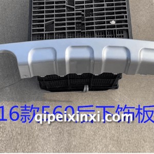 560后杠下饰板-1516款