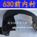 630前内衬