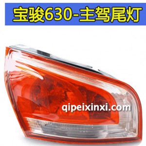 630主驾驶室尾灯