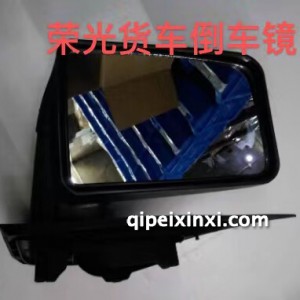 荣光货车倒车镜 荣光货车倒车镜