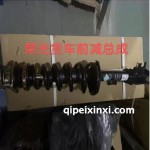 前減震器總成