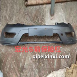 宏光S前保险杠 宏光S前保险杠